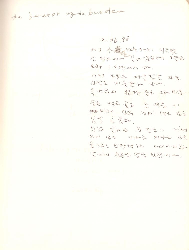 1999년 김차섭 구상노트 4