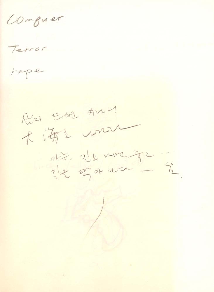 1999년 김차섭 구상노트 4