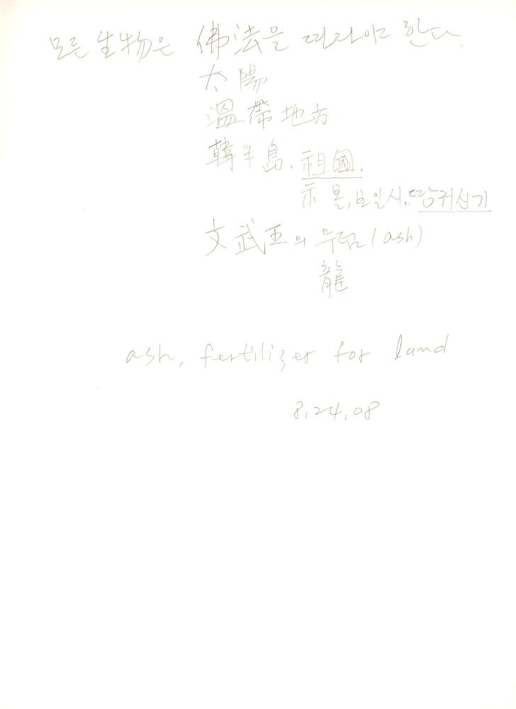 2008년 전후의 김차섭 구상노트