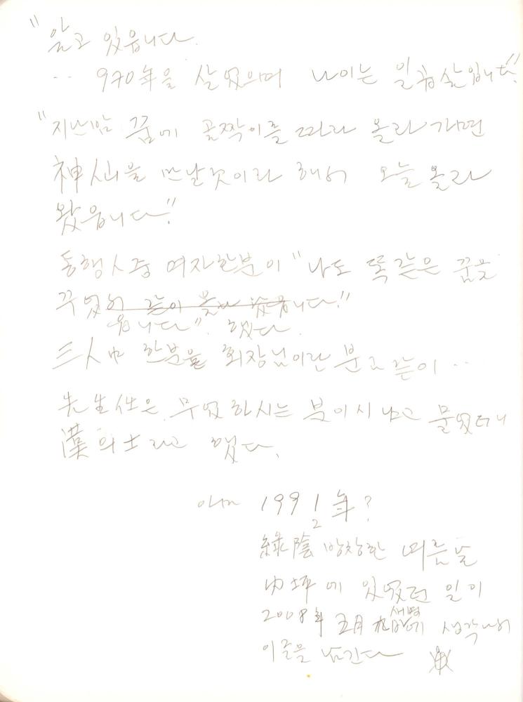 2008년 전후의 김차섭 구상노트