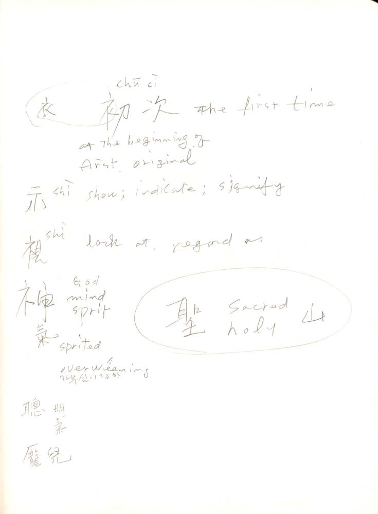2008년 전후의 김차섭 구상노트