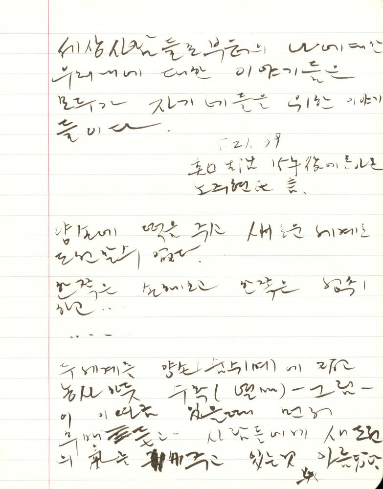 1999년 김차섭 구상노트 5