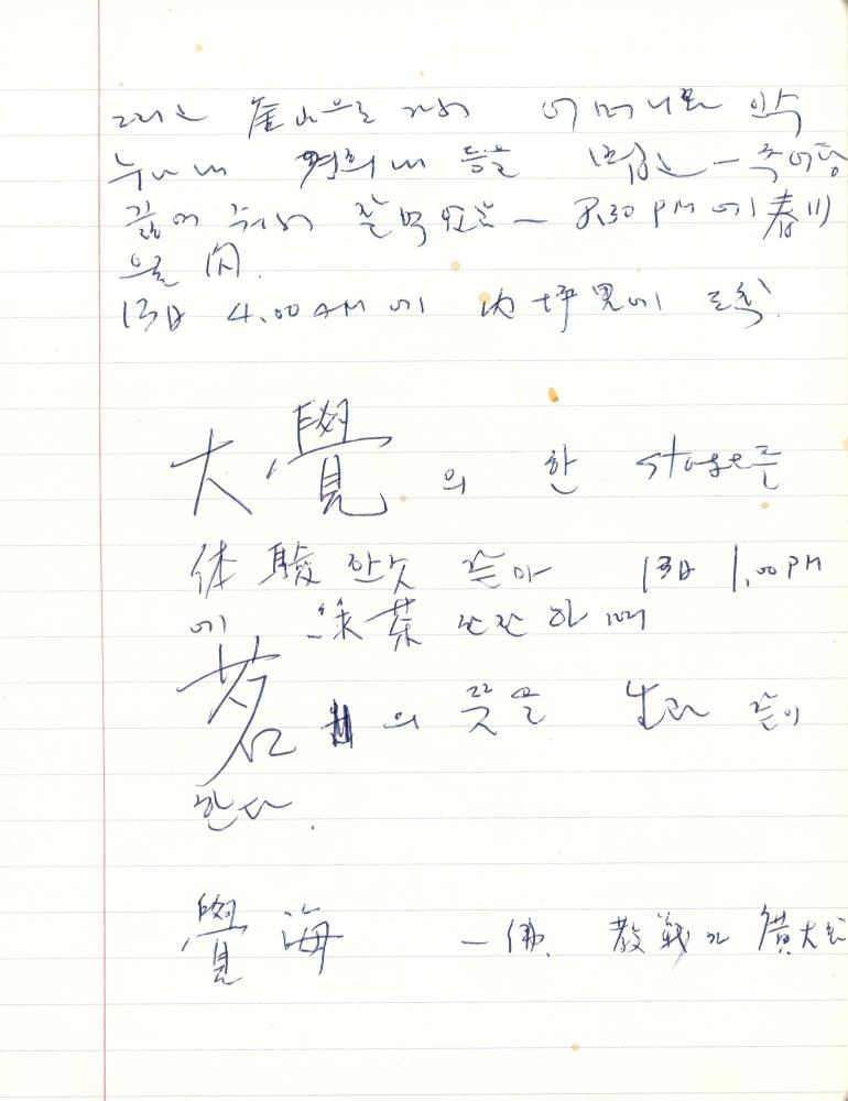 1999년 김차섭 구상노트 5