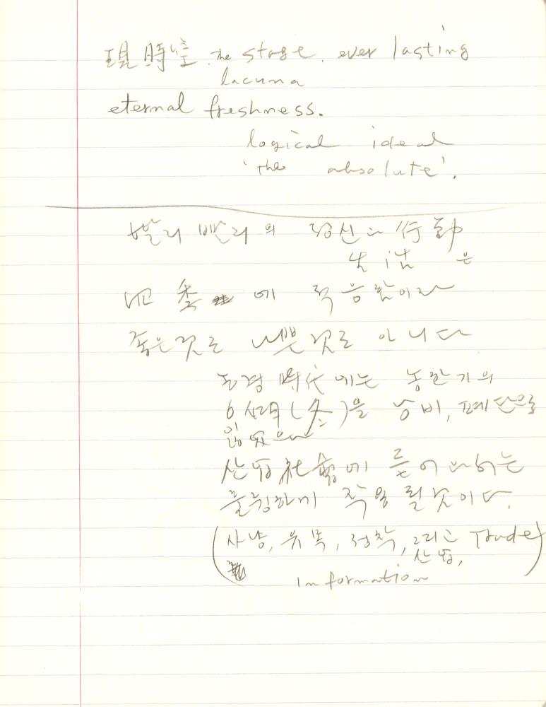 1999년 김차섭 구상노트 5