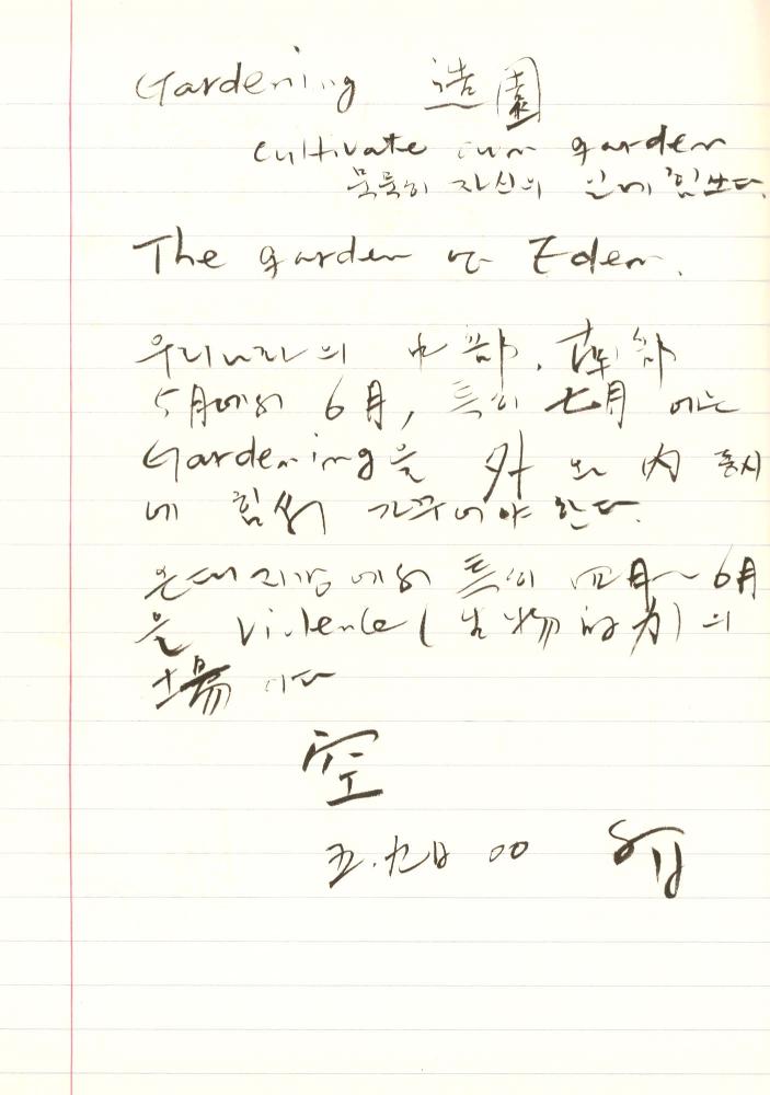 1999년 김차섭 구상노트 5