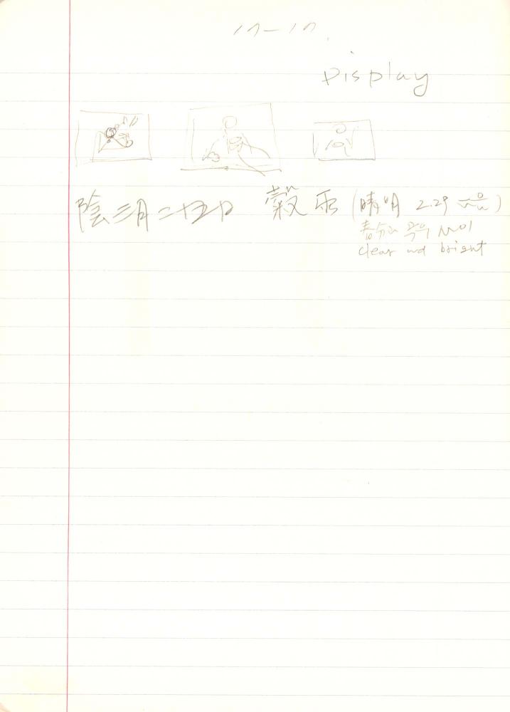 1999년 김차섭 구상노트 5