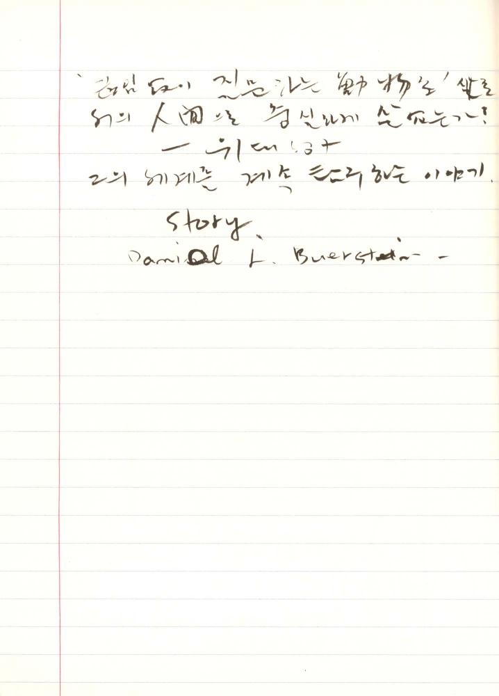 1999년 김차섭 구상노트 5