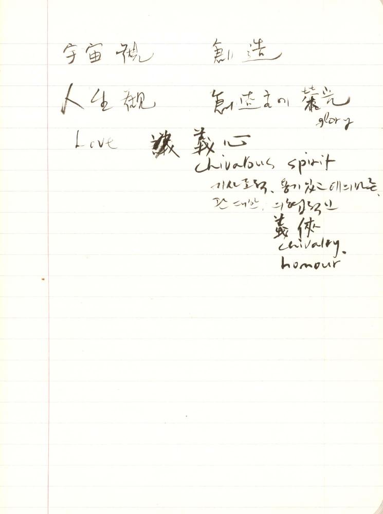 1999년 김차섭 구상노트 5
