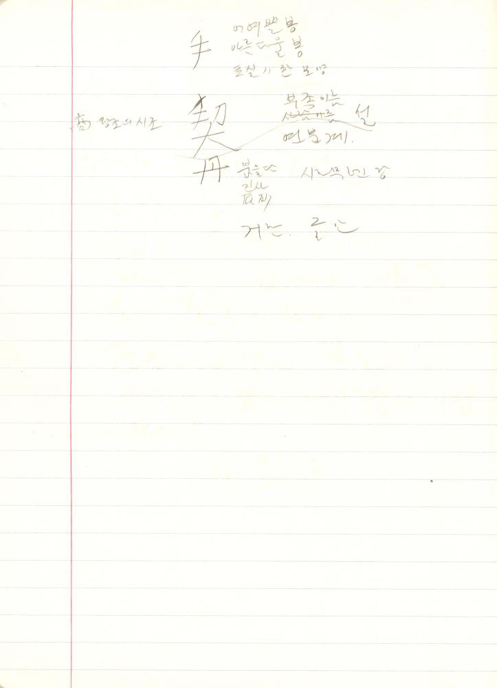 1999년 김차섭 구상노트 5