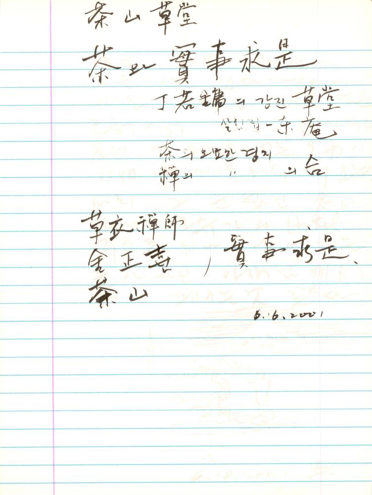 2000년 김차섭 구상노트 2