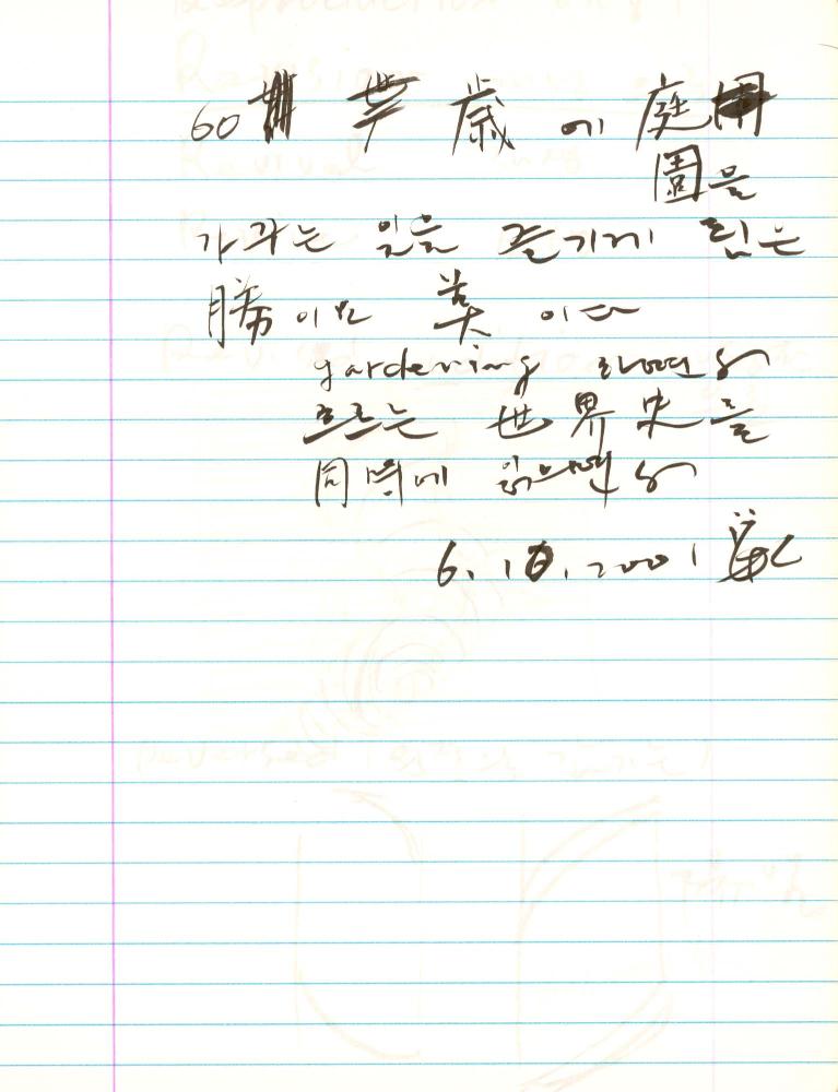 2000년 김차섭 구상노트 2