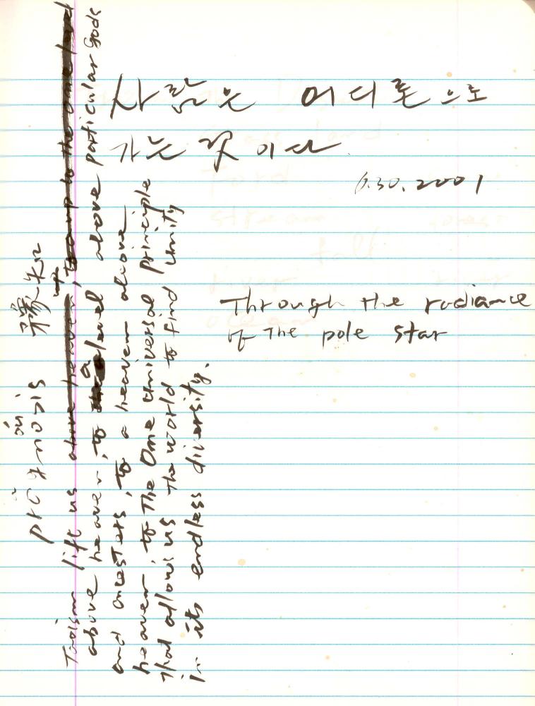 2000년 김차섭 구상노트 2