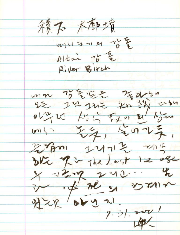 2000년 김차섭 구상노트 2