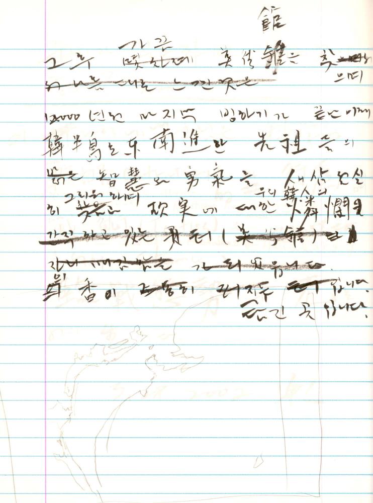 2000년 김차섭 구상노트 2