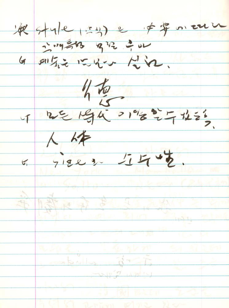 2000년 김차섭 구상노트 2