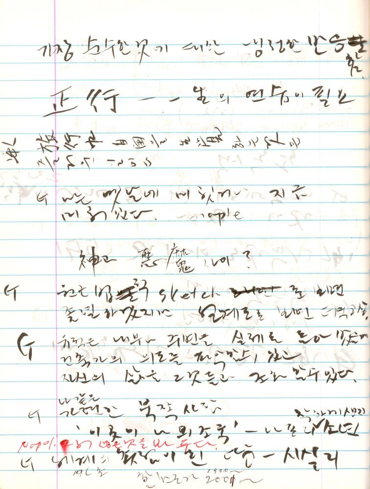 2000년 김차섭 구상노트 2