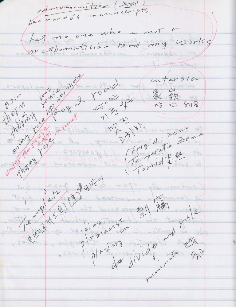 2005년부터 2006년까지 김차섭 구상노트