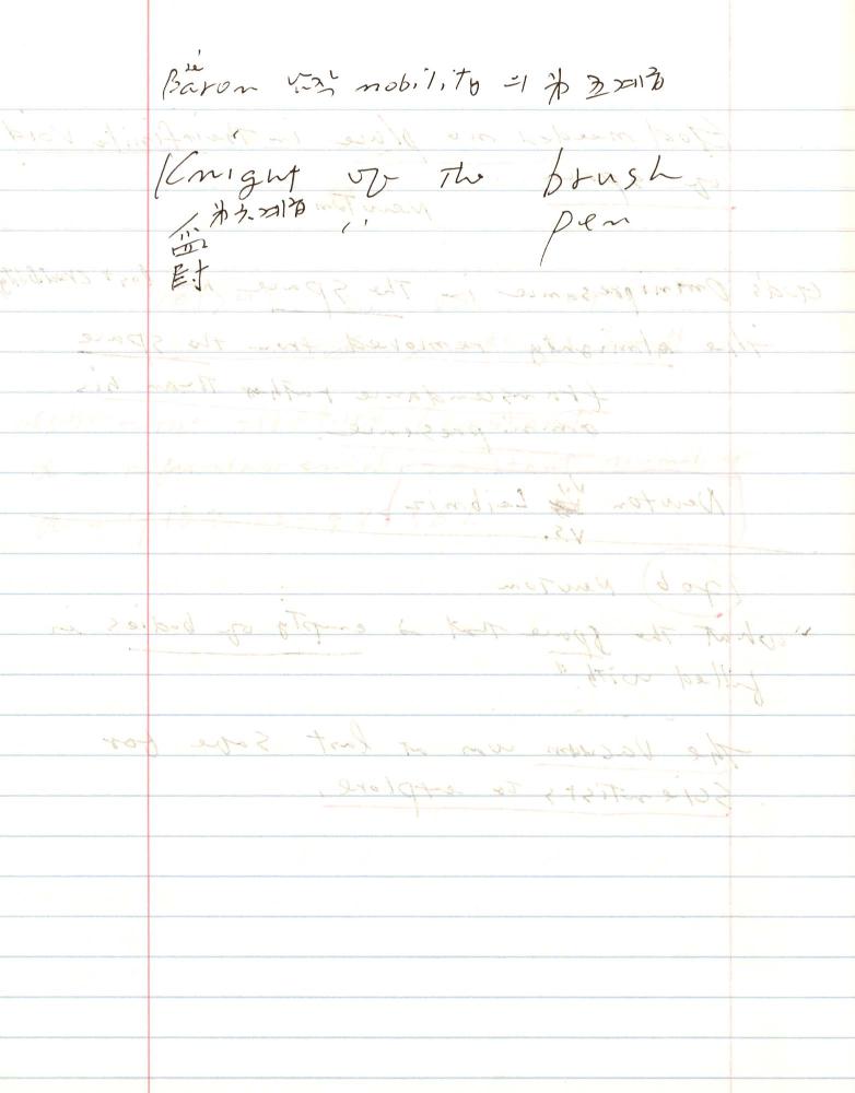 2005년부터 2006년까지 김차섭 구상노트