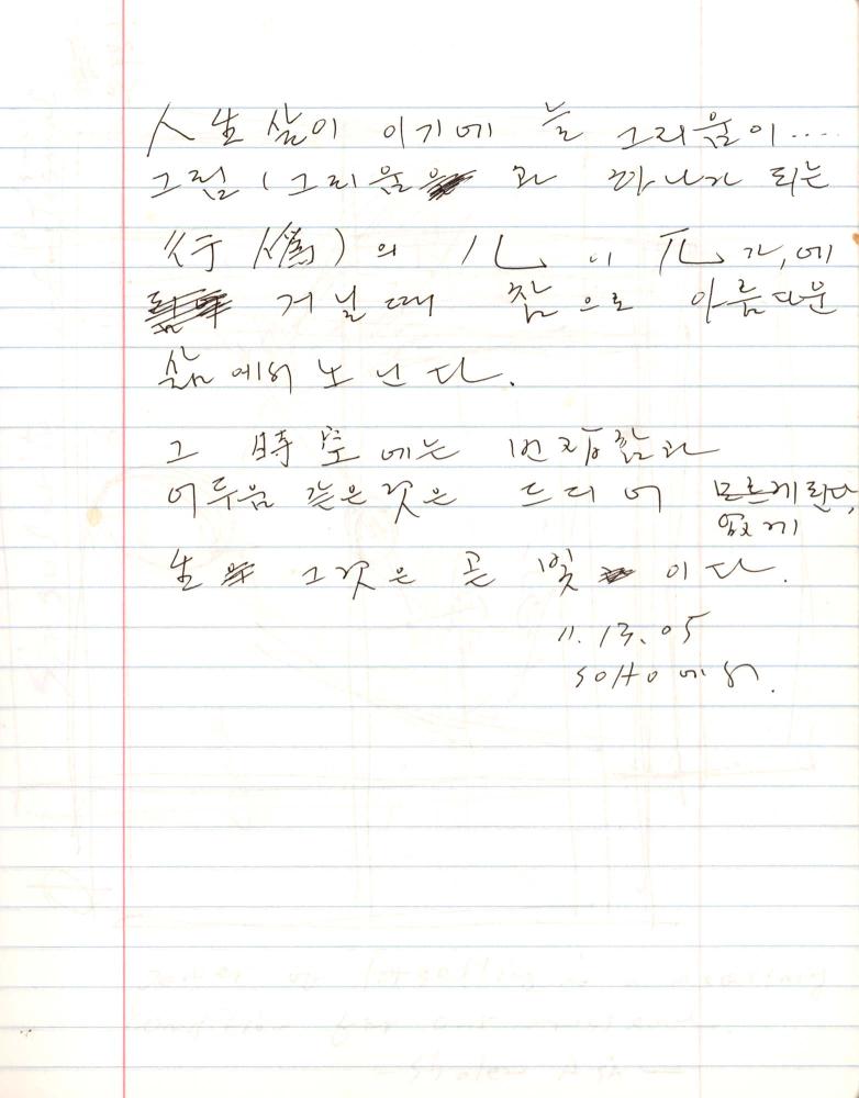 2005년부터 2006년까지 김차섭 구상노트