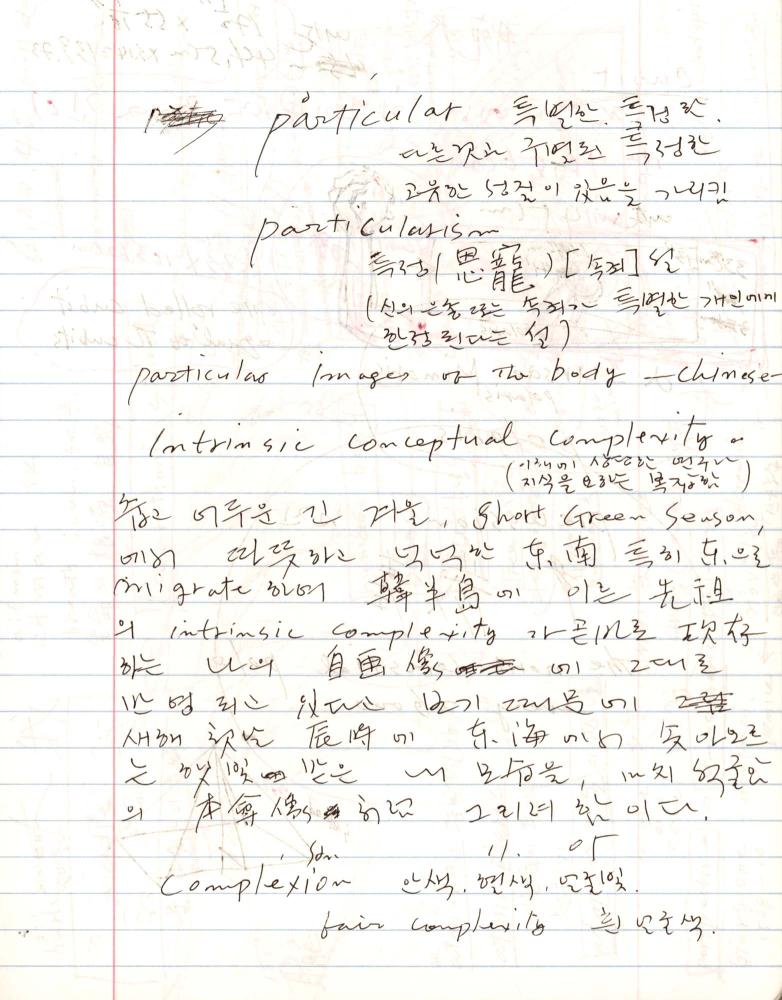 2005년부터 2006년까지 김차섭 구상노트