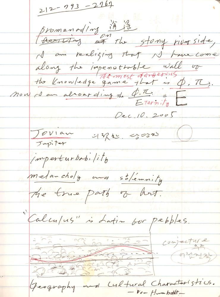 2005년부터 2006년까지 김차섭 구상노트