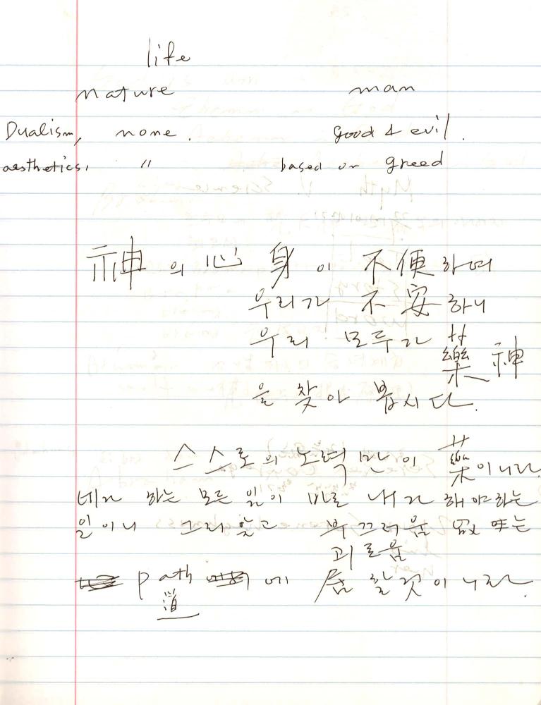 2005년부터 2006년까지 김차섭 구상노트