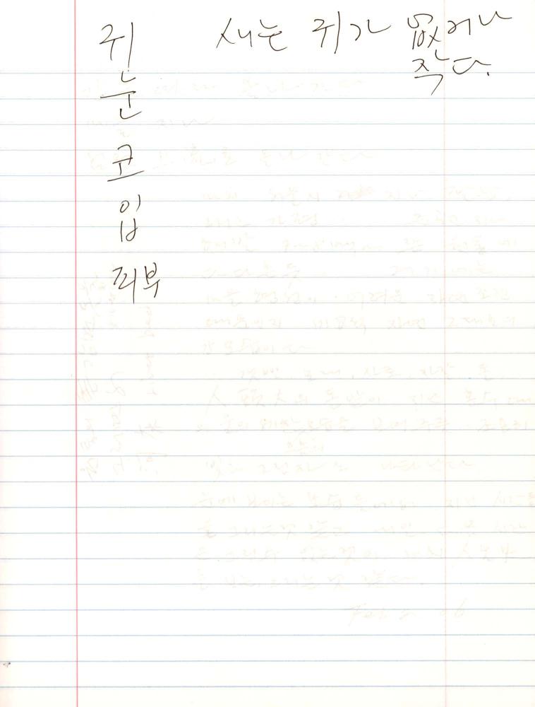 2005년부터 2006년까지 김차섭 구상노트