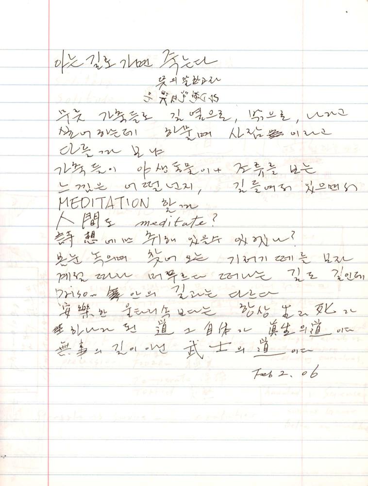 2005년부터 2006년까지 김차섭 구상노트