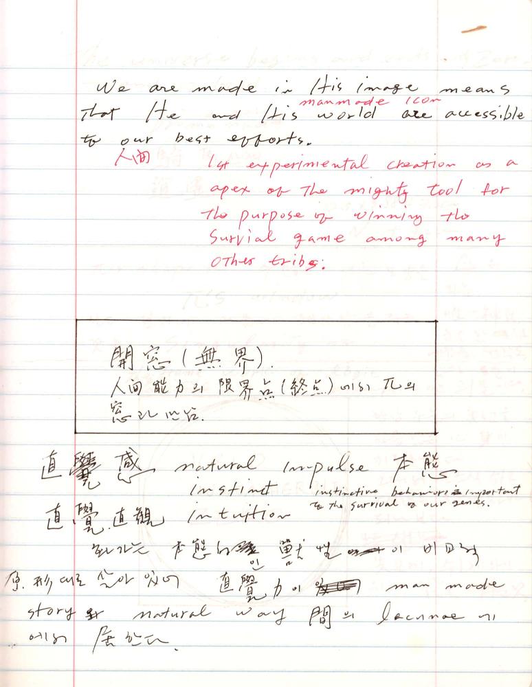 2005년부터 2006년까지 김차섭 구상노트