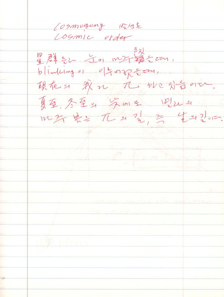 2005년부터 2006년까지 김차섭 구상노트