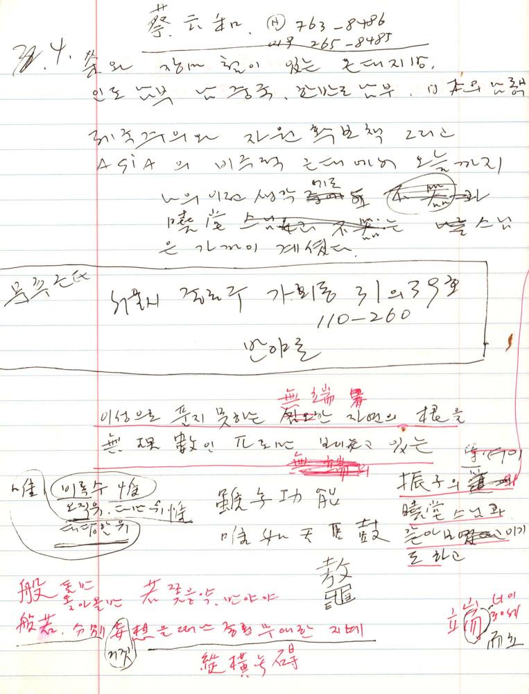 2005년부터 2006년까지 김차섭 구상노트