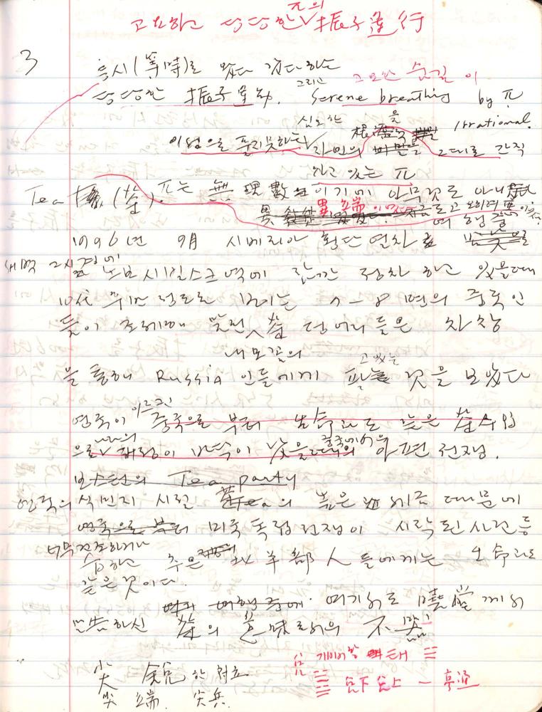 2005년부터 2006년까지 김차섭 구상노트