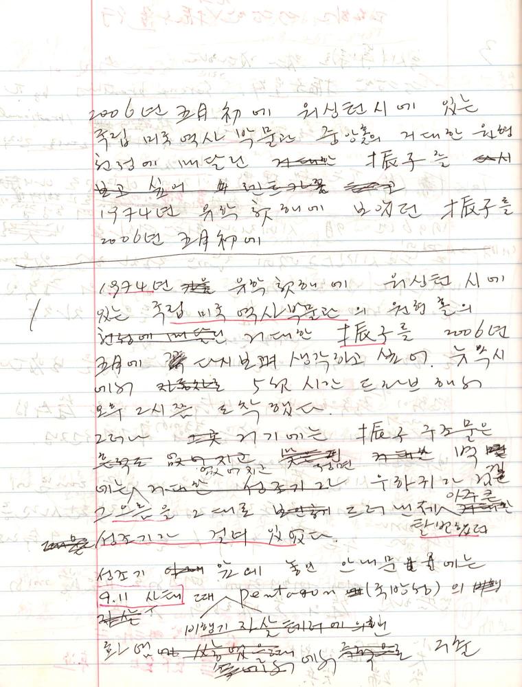 2005년부터 2006년까지 김차섭 구상노트
