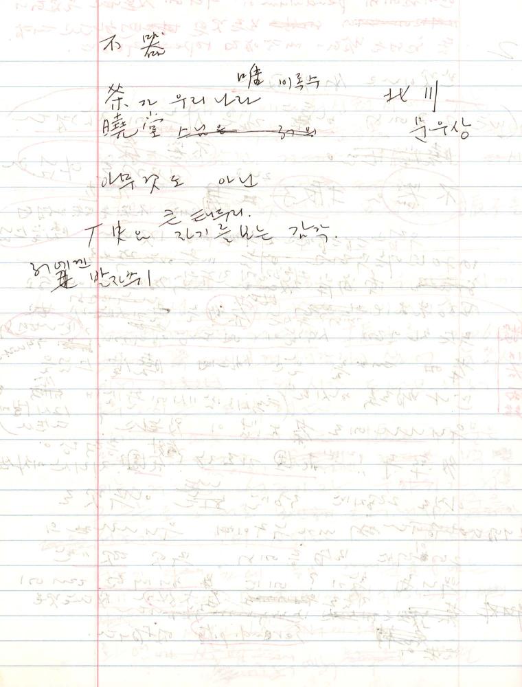 2005년부터 2006년까지 김차섭 구상노트