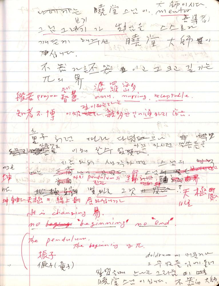 2005년부터 2006년까지 김차섭 구상노트