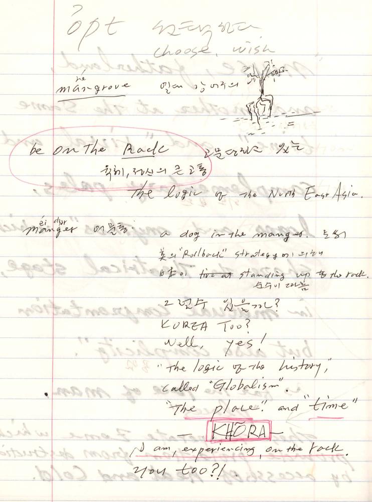 2005년 전후의 김차섭 구상노트 2 6