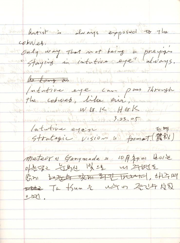 2005년 전후의 김차섭 구상노트 2