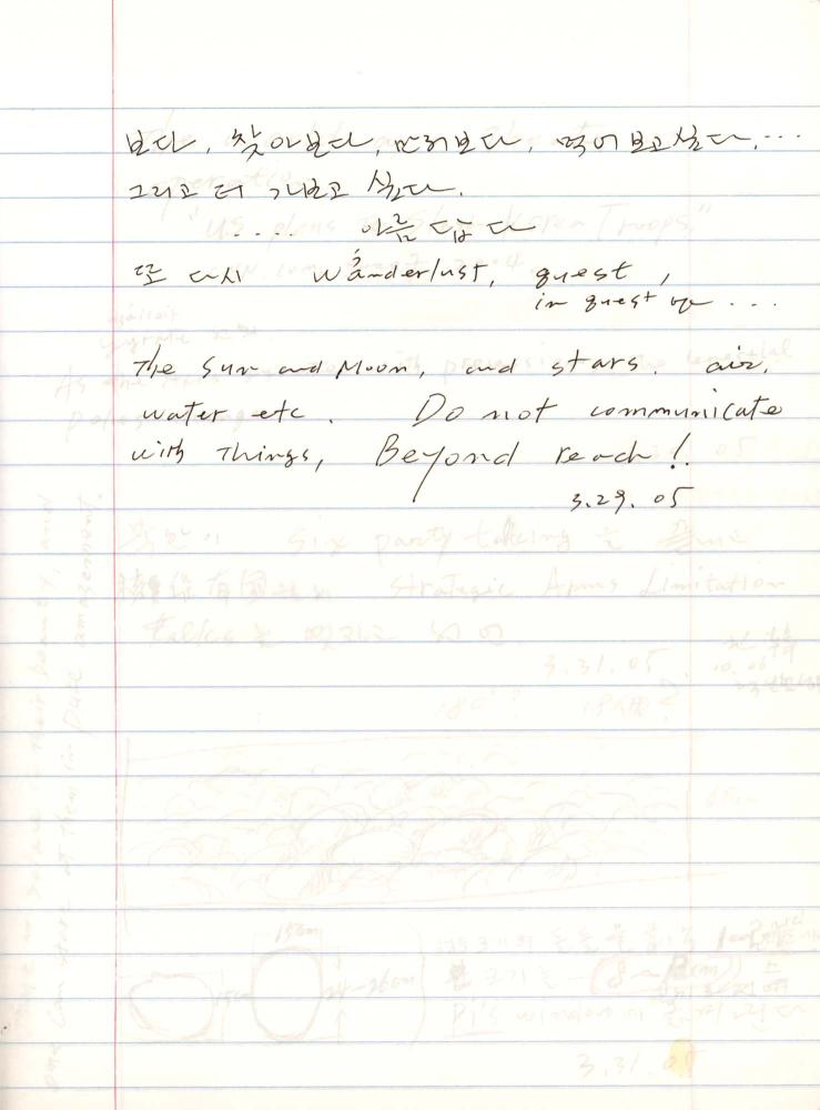 2005년 전후의 김차섭 구상노트 2