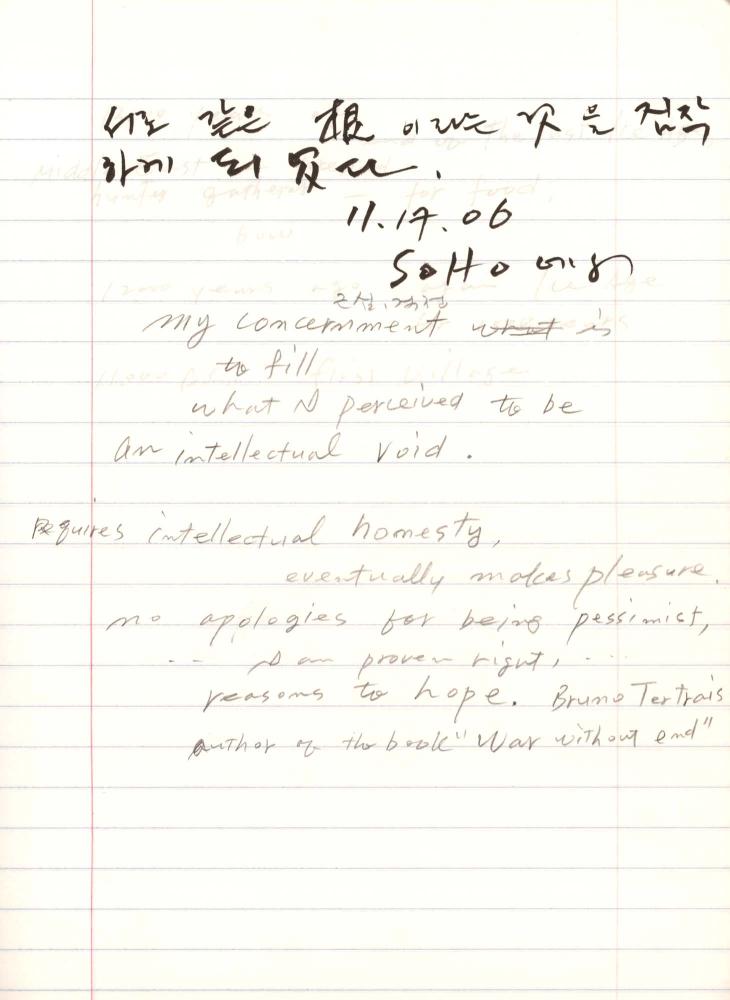 2005년 전후의 김차섭 구상노트 2