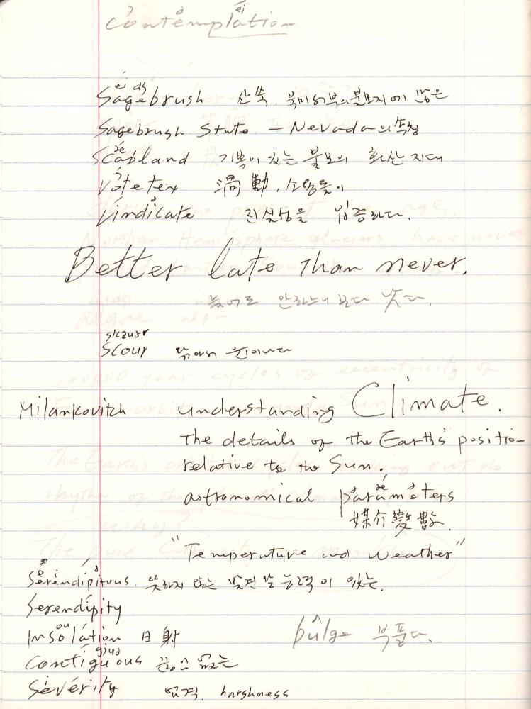 2005년 전후의 김차섭 구상노트 2