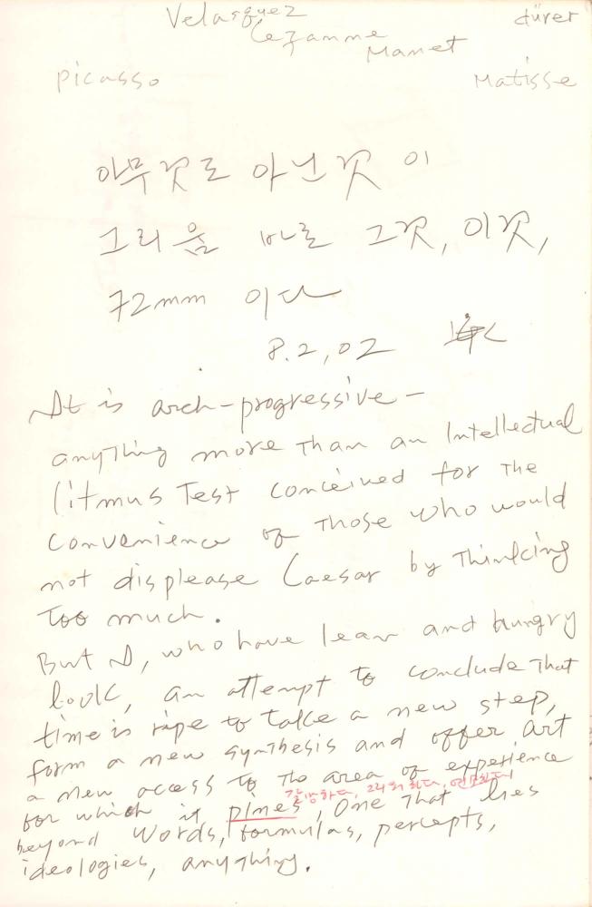 2002년 김차섭 구상노트 2 3