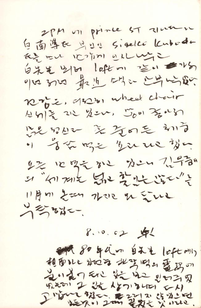2002년 김차섭 구상노트 2 6