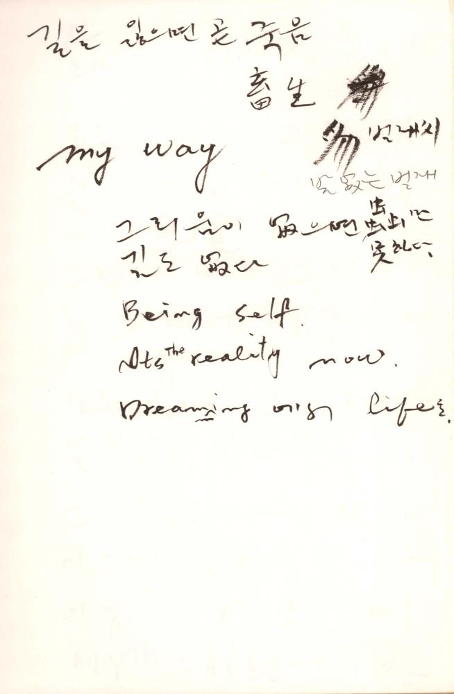 2002년 김차섭 구상노트 2