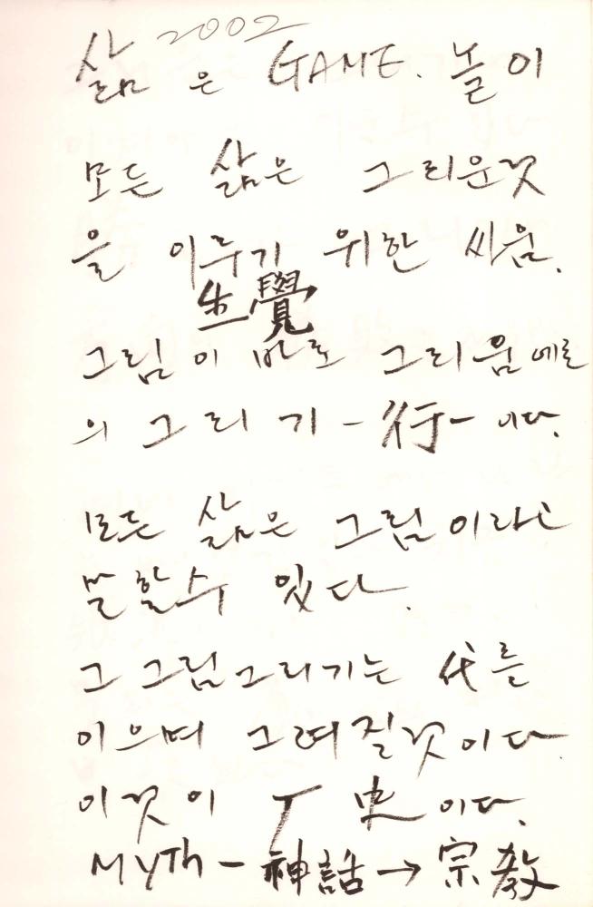 2002년 김차섭 구상노트 2