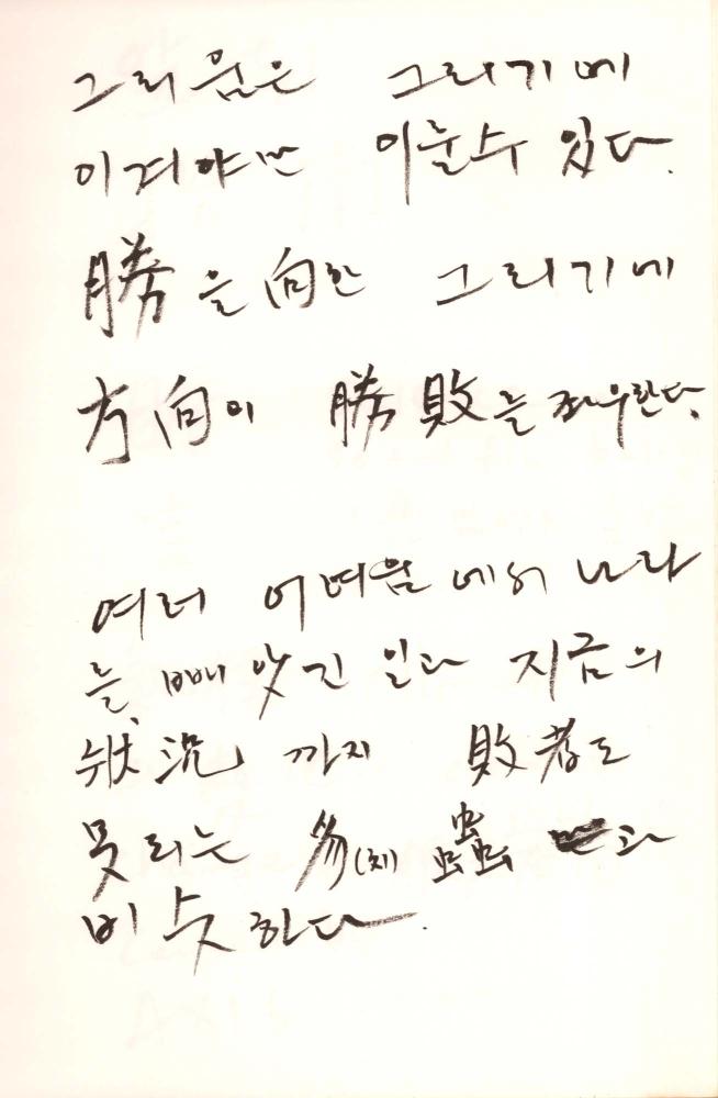 2002년 김차섭 구상노트 2
