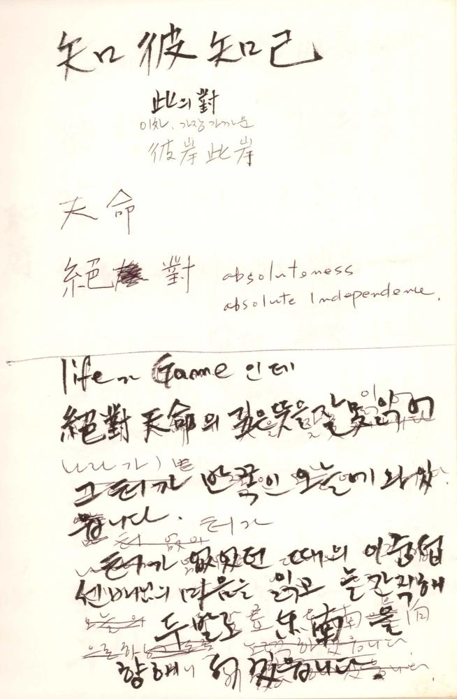 2002년 김차섭 구상노트 2