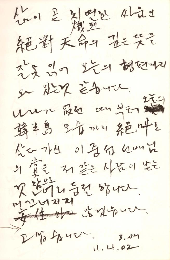 2002년 김차섭 구상노트 2