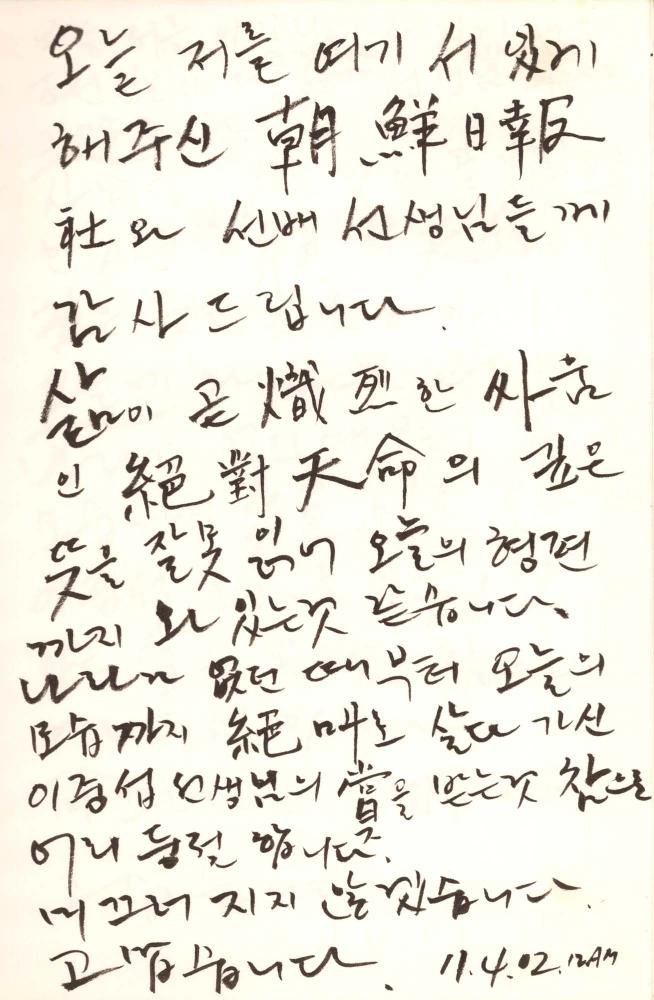2002년 김차섭 구상노트 2