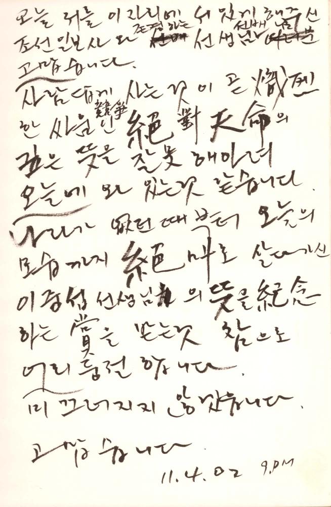 2002년 김차섭 구상노트 2