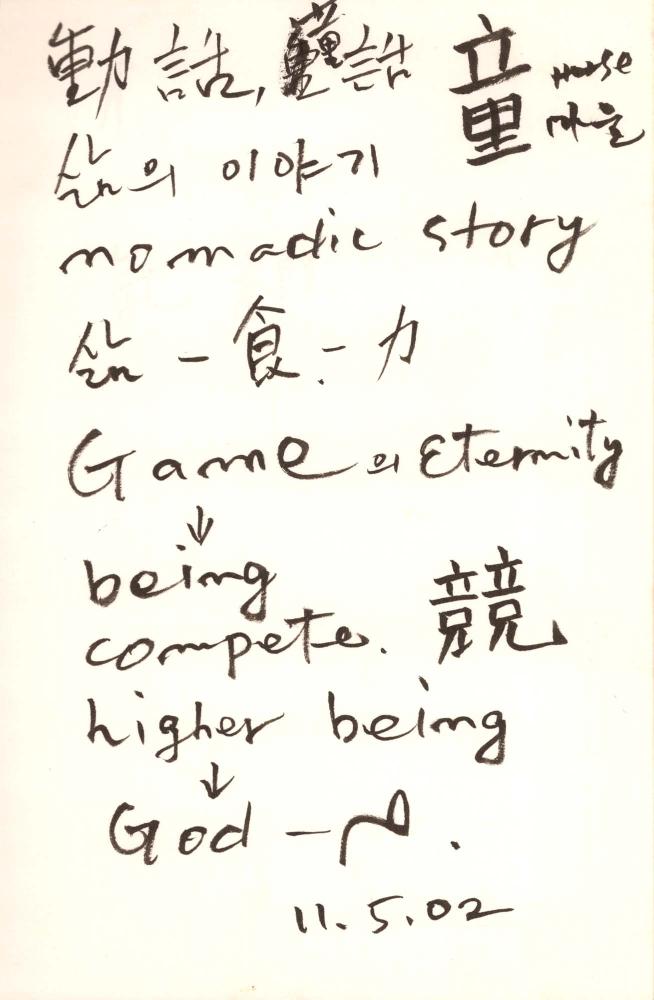 2002년 김차섭 구상노트 2